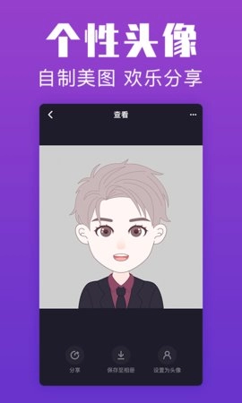 超级头像安卓版图1