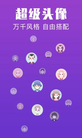 超级头像安卓版图2