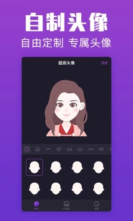 超级头像安卓版图3