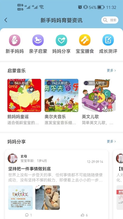 托育e站安卓官方版图3