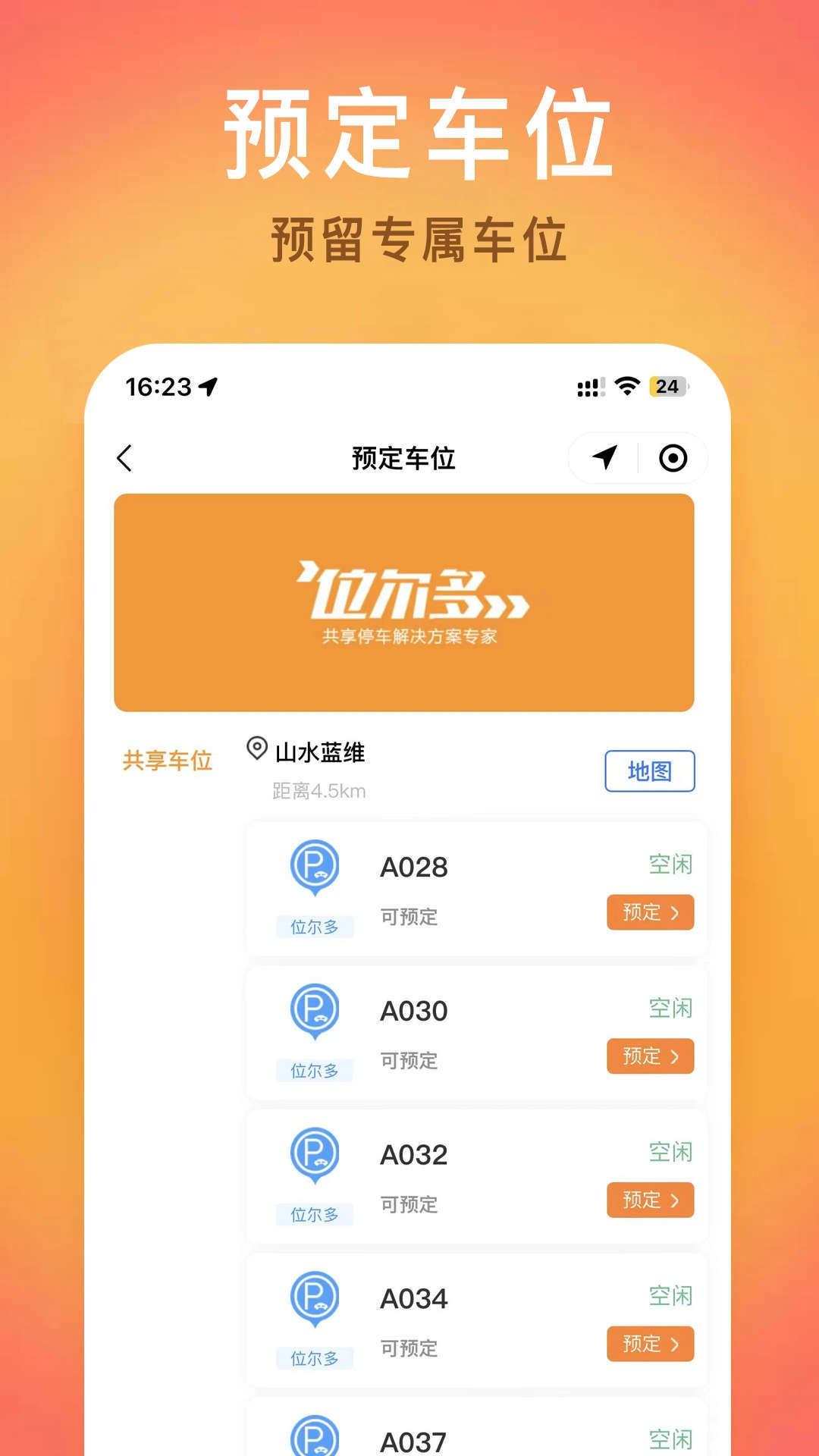 位尔多最新版图2
