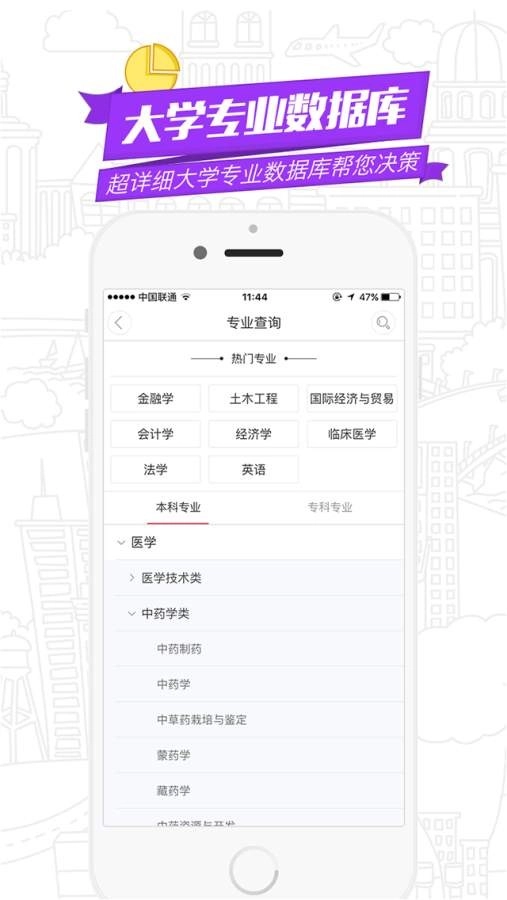 超级志愿安卓直装版图1