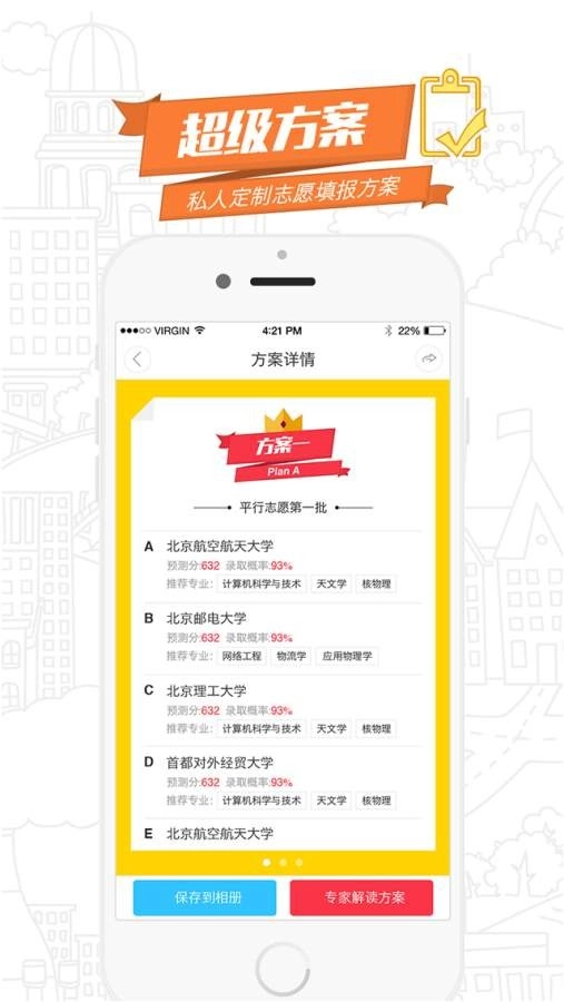 超级志愿安卓直装版图2