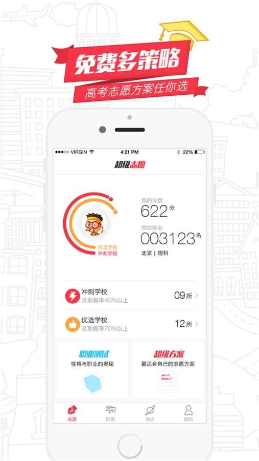 超级志愿安卓直装版图3