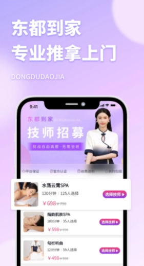 东都到家安卓官方版图1