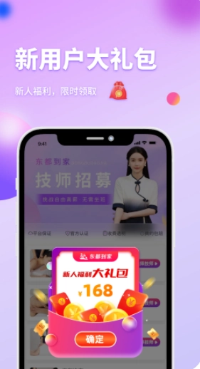 东都到家安卓官方版图2