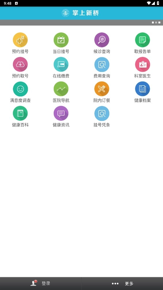 掌上新桥手机正版图2