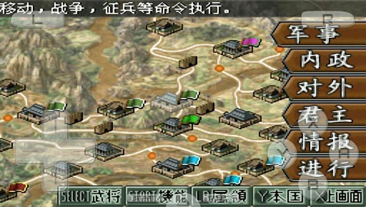 三国志DS2汉化手机版图2