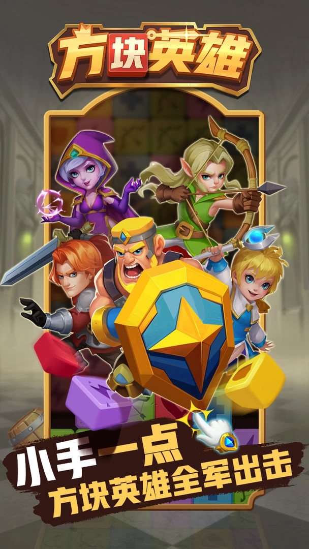 方块英雄游戏正版