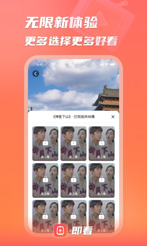 即看短剧官方版图1