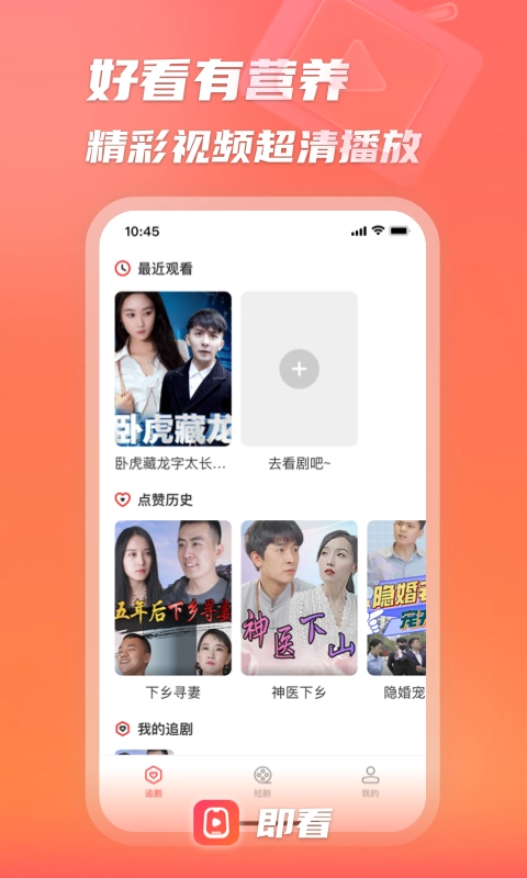 即看短剧官方版图2