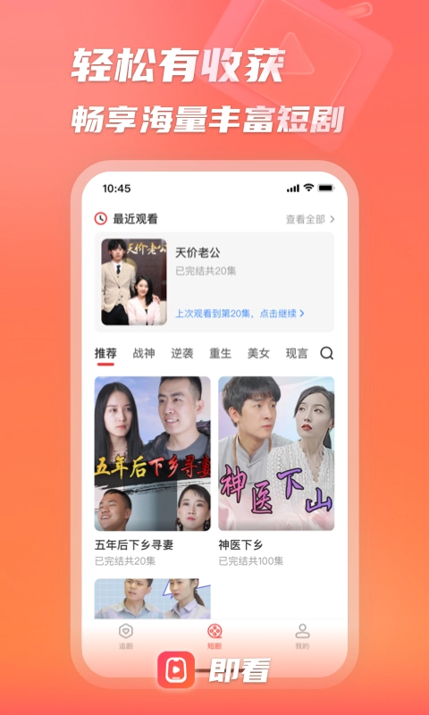 即看短剧官方版图3
