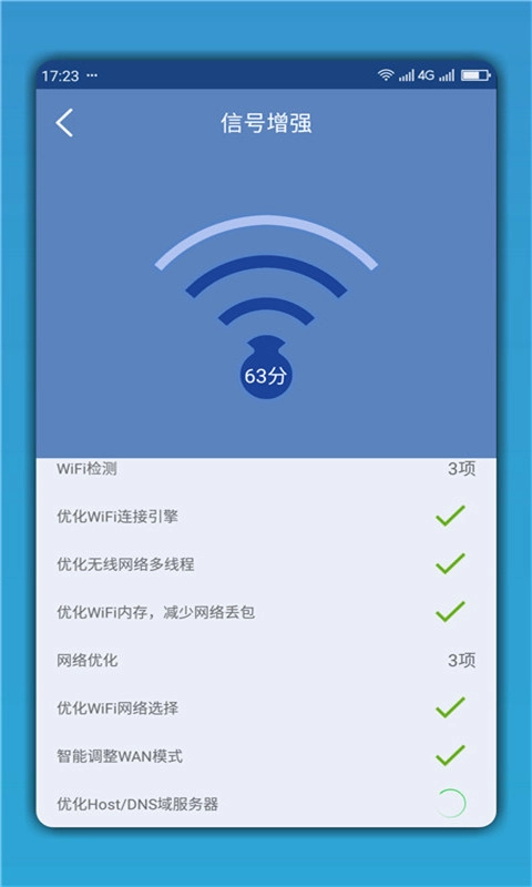 WiFi连网钥匙手机免费版图1