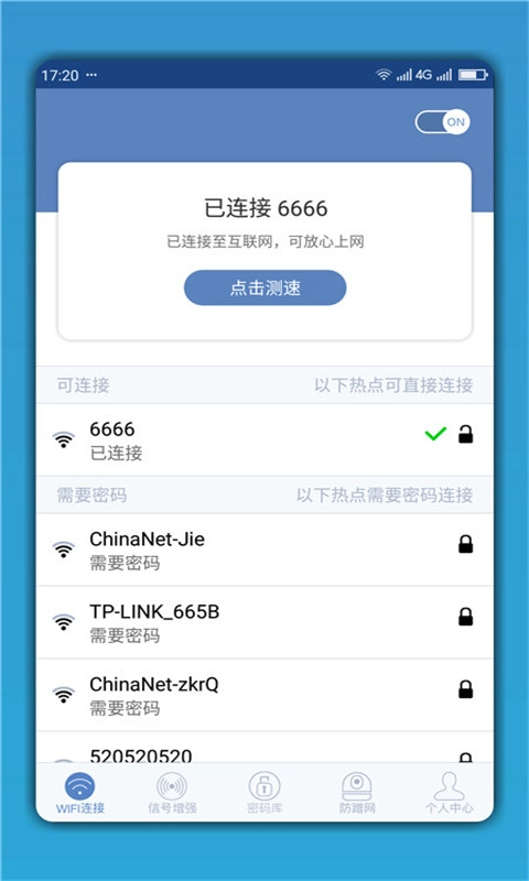 WiFi连网钥匙手机免费版图3