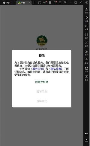 供销骑手手机免费版图3