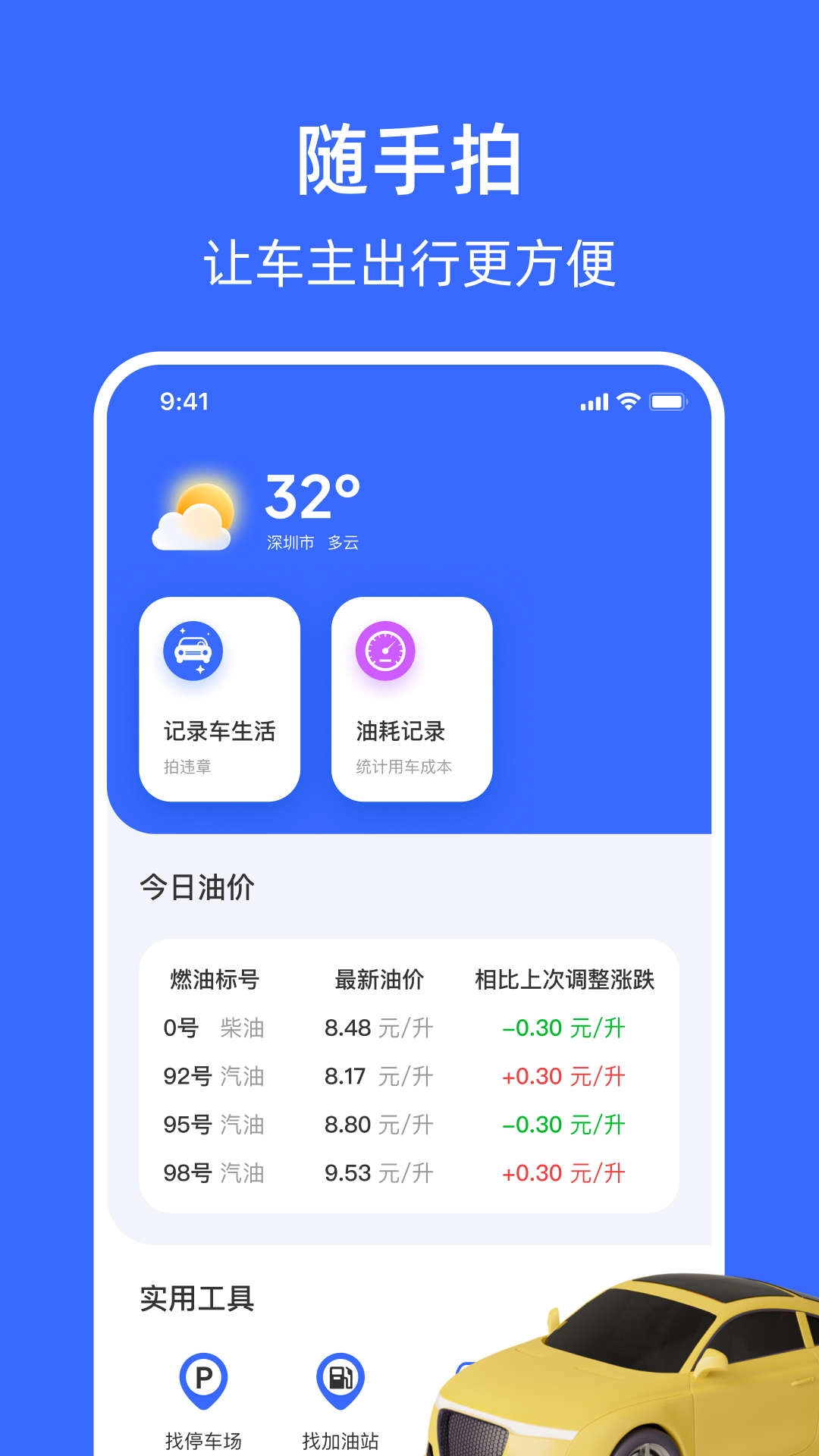Car车生活通用版图1