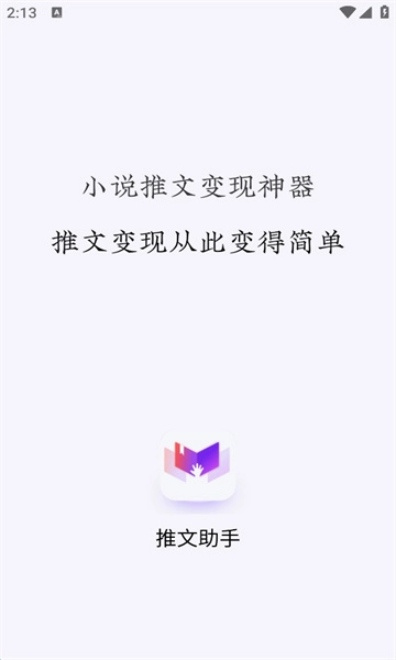 推文助手免vip官方正版图1
