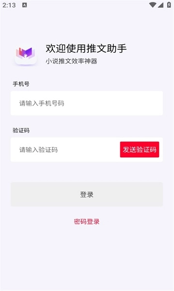推文助手免vip官方正版图2