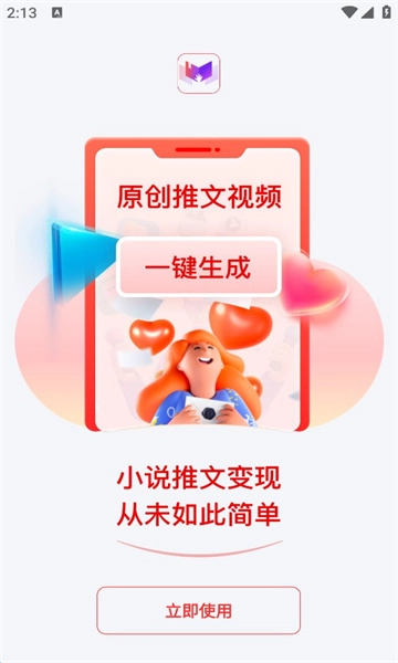 推文助手免vip官方正版图3