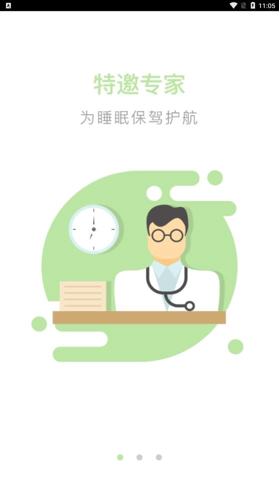 睡眠师助眠服务原版图1