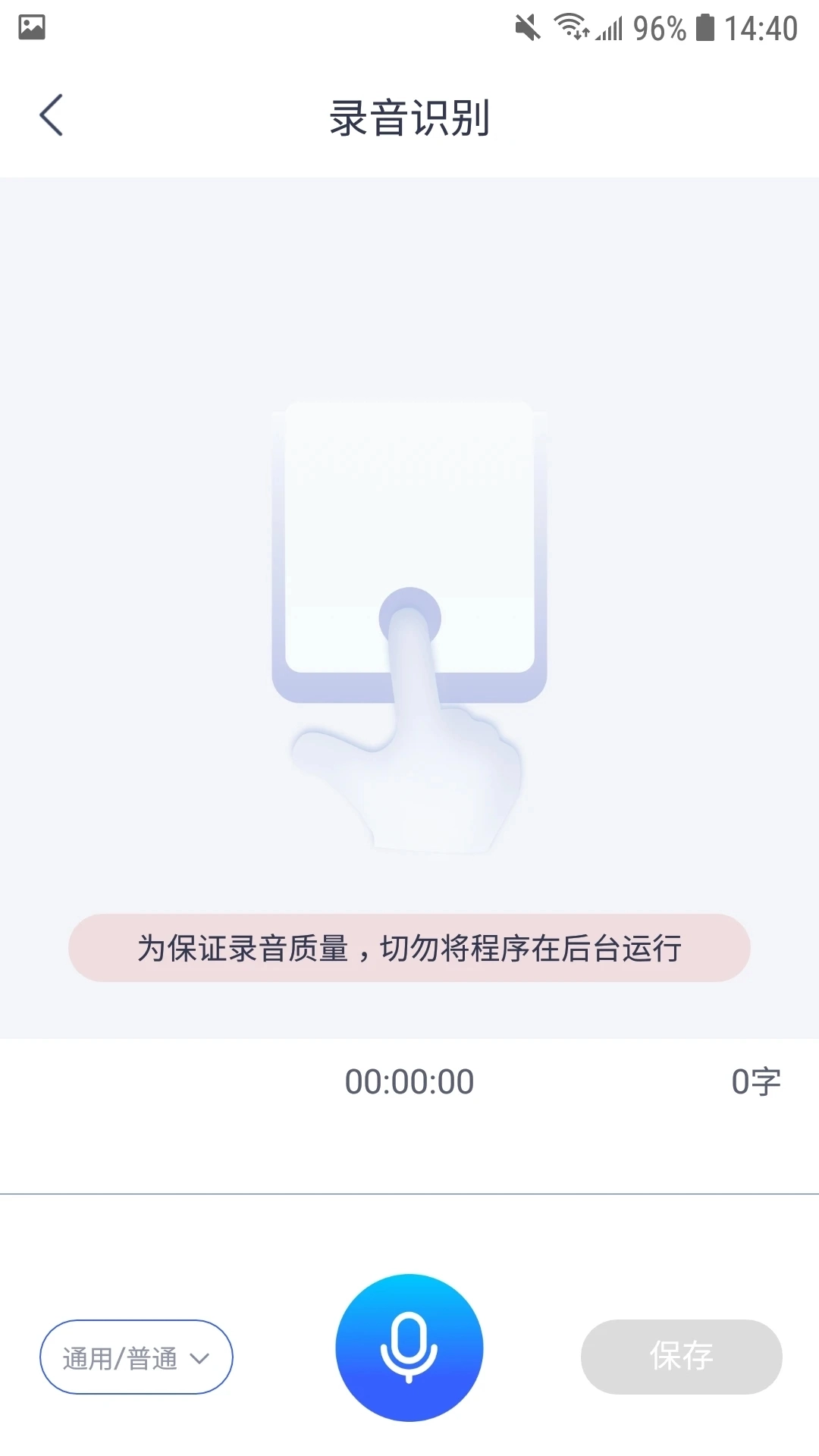 录音转文字小助手最新下载