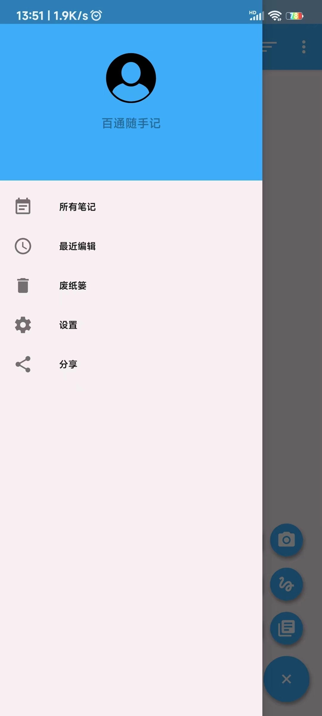 百通随手记官方最新版图1