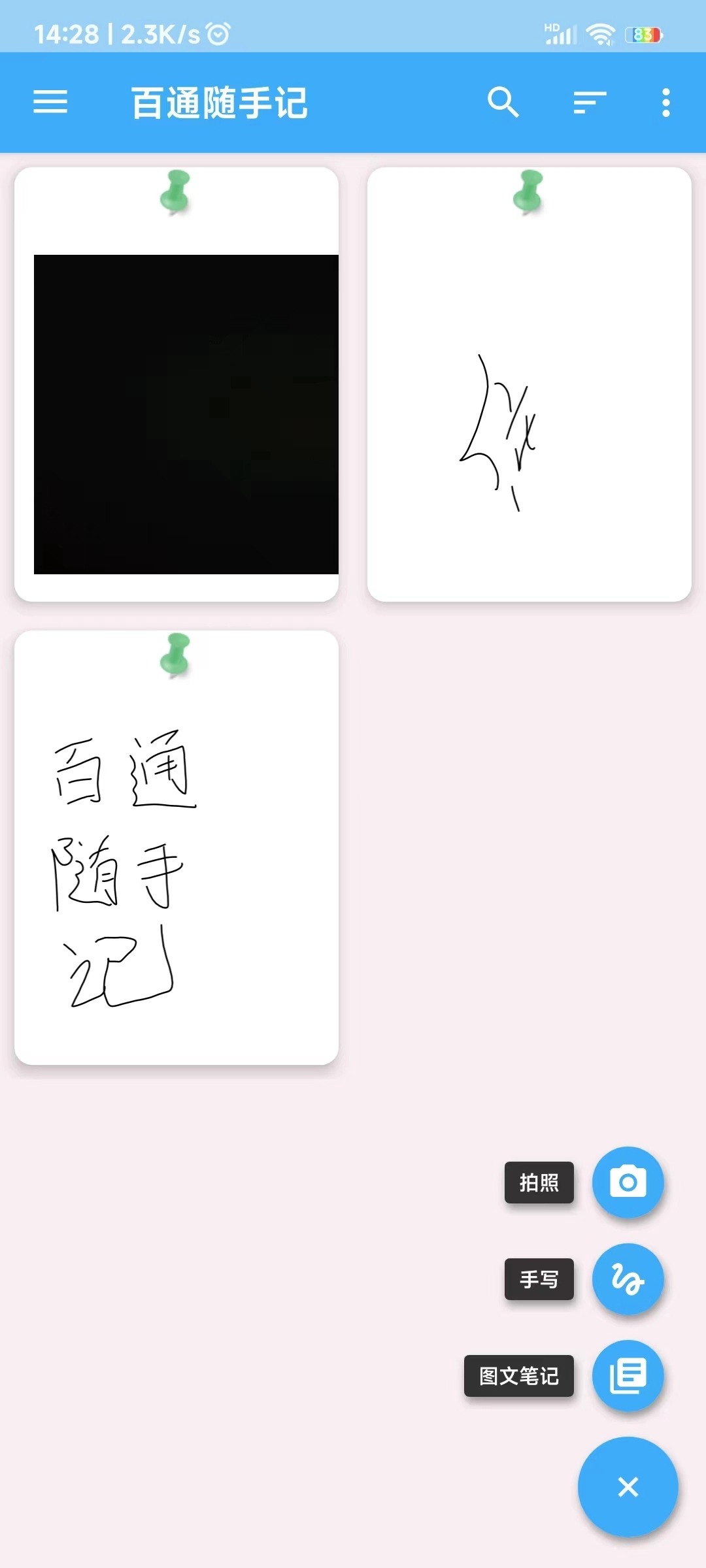 百通随手记官方最新版图3