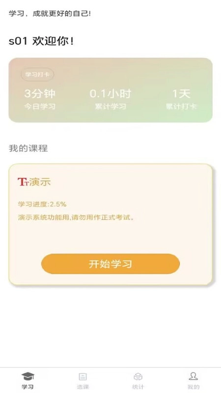 南琼学考云手机最新版