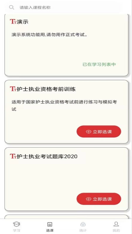南琼学考云手机最新版