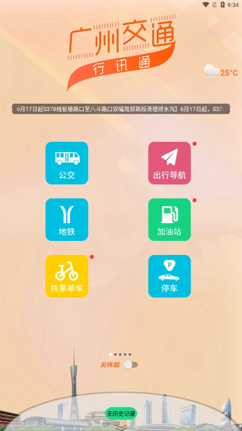 行讯通广州公交原版图1