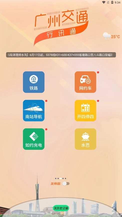 行讯通广州公交原版图2
