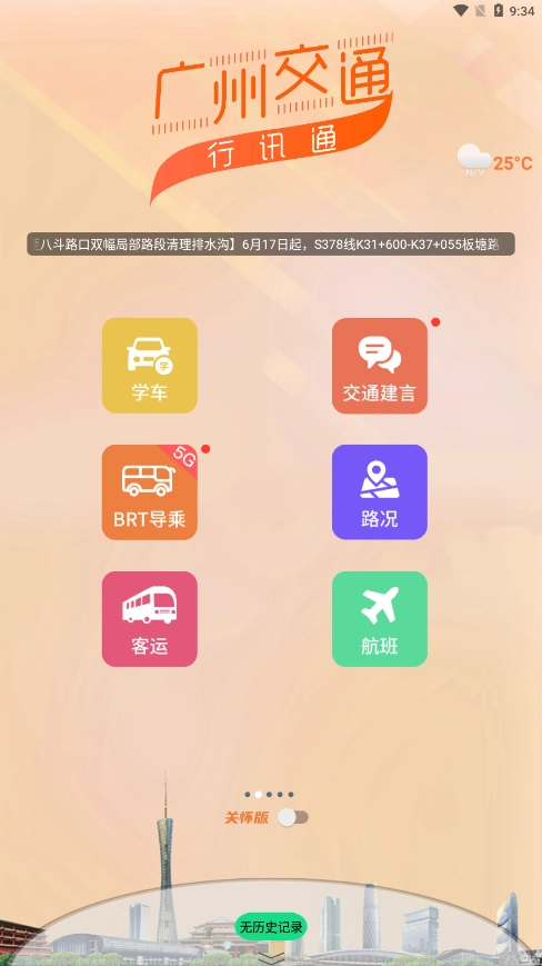 行讯通广州公交原版图3