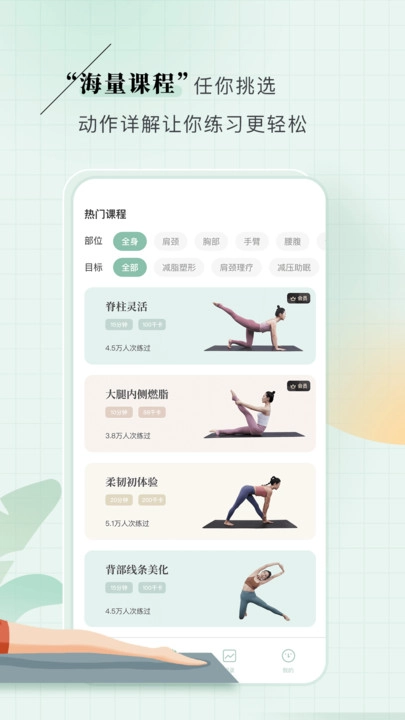 初练瑜伽安卓直装版图1