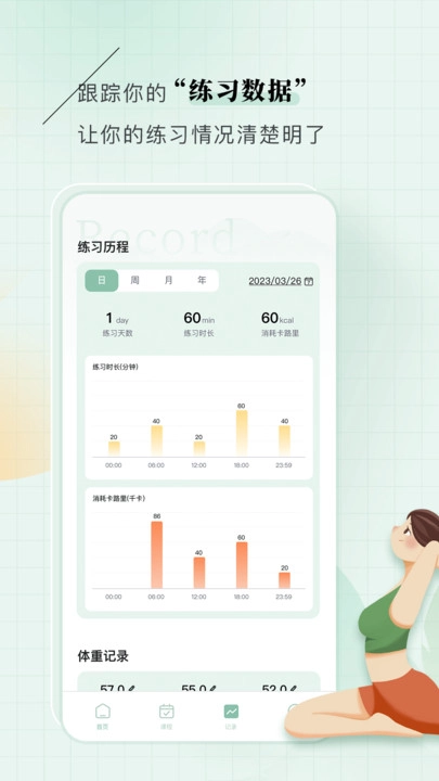 初练瑜伽安卓直装版图3