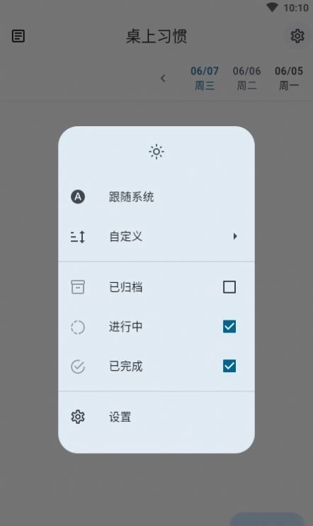 桌上习惯追(踪)通用版图3