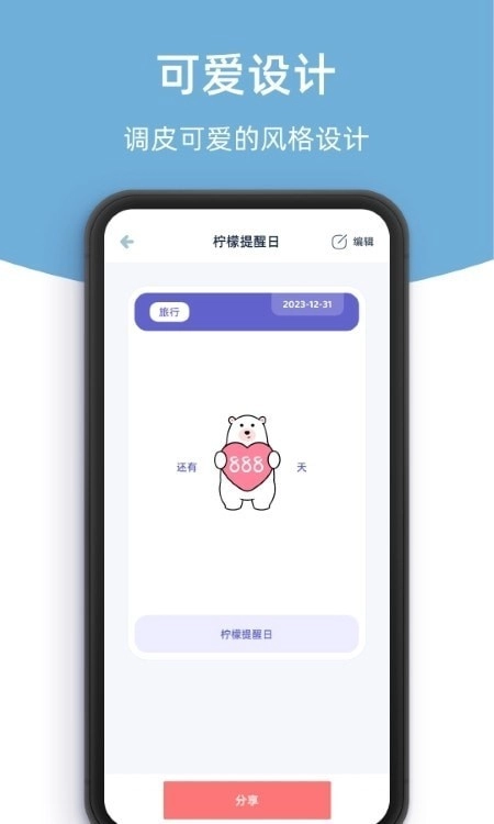 柠檬提醒日直装版图3