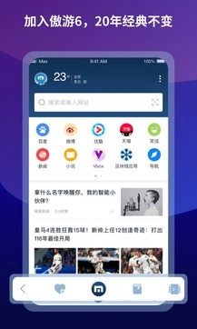傲游浏览器手机免费版