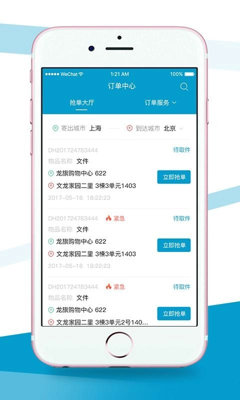 顺到官方版图1