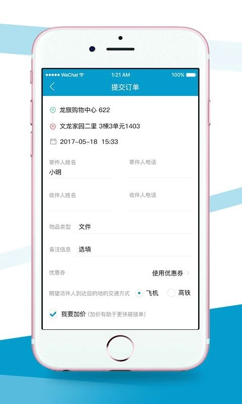 顺到官方版图2