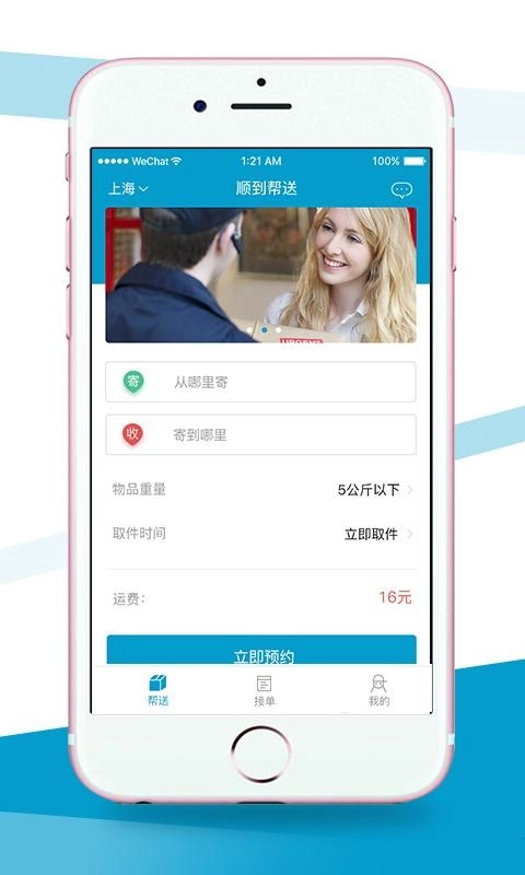 顺到官方版图3