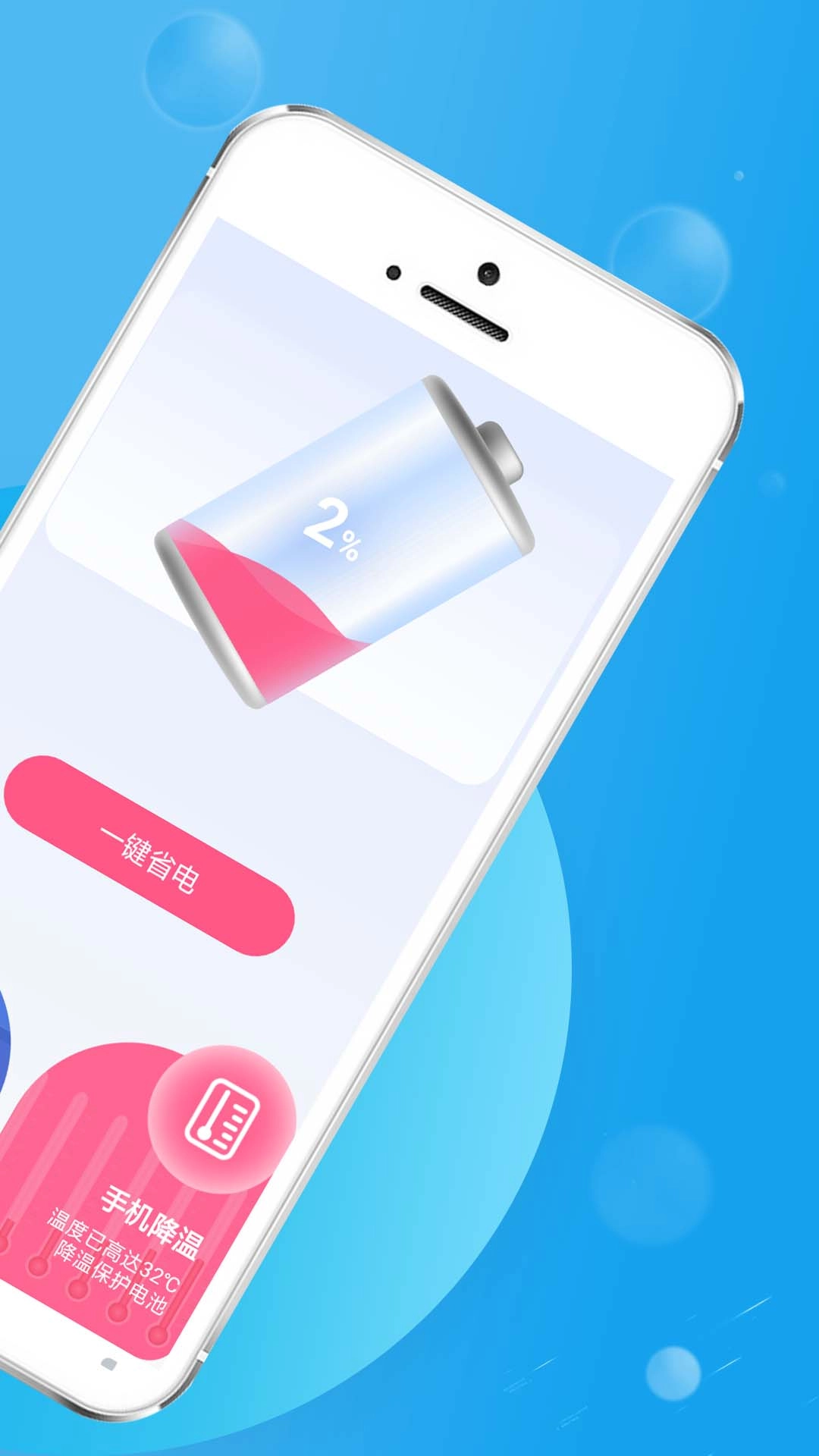 好用节电帮通用版图2