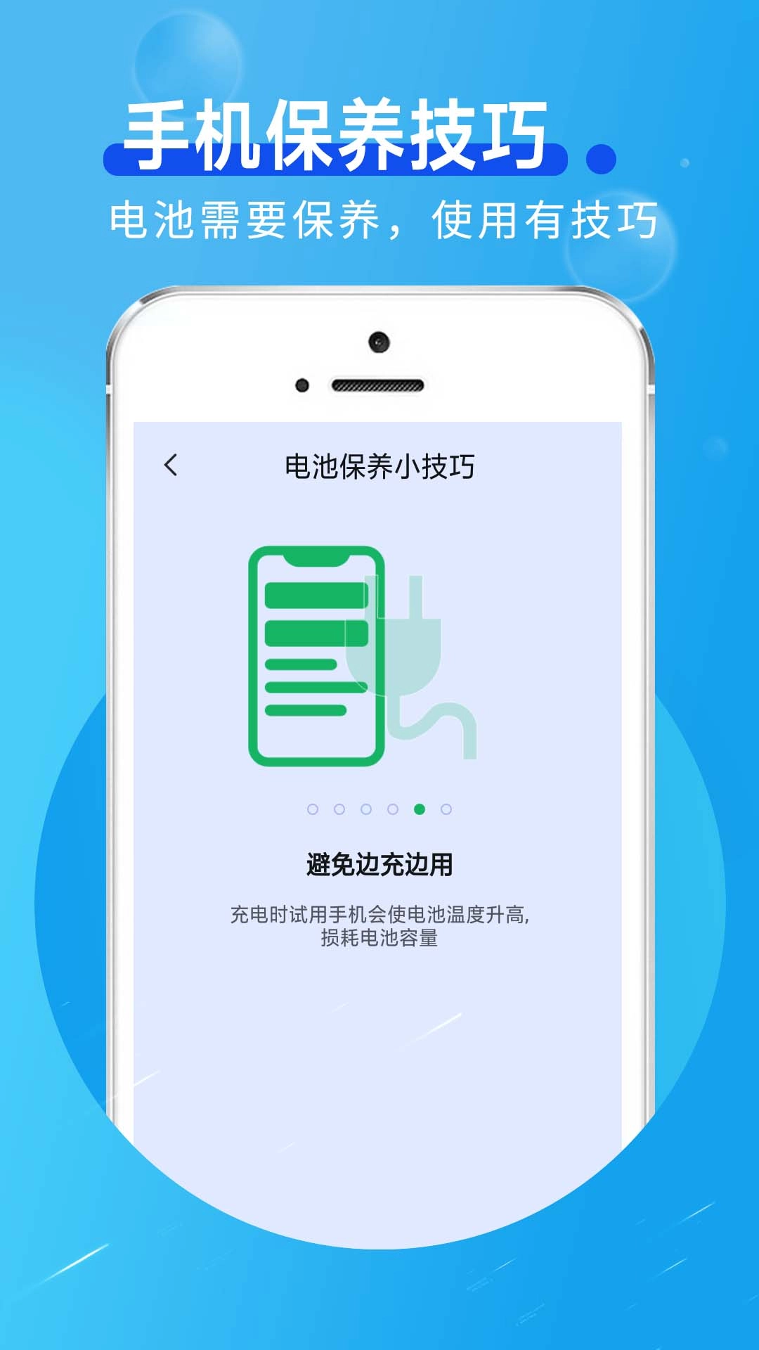 好用节电帮通用版图3