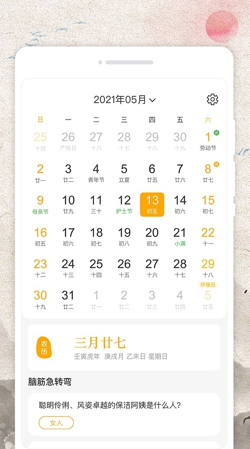 霜降农历免费版图1