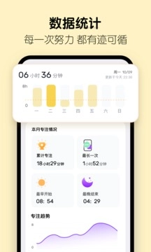 番茄时钟安卓免费版图1