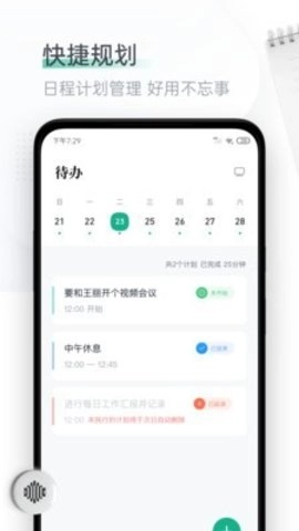 备忘清单手机版图1