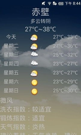 天气秘书无广告版图1