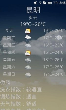天气秘书无广告版图2