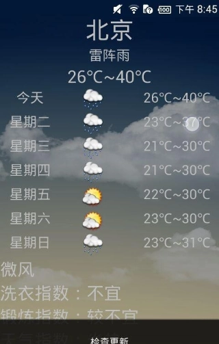 天气秘书无广告版图3