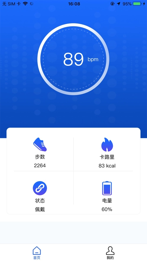 星迈健康官方版图2