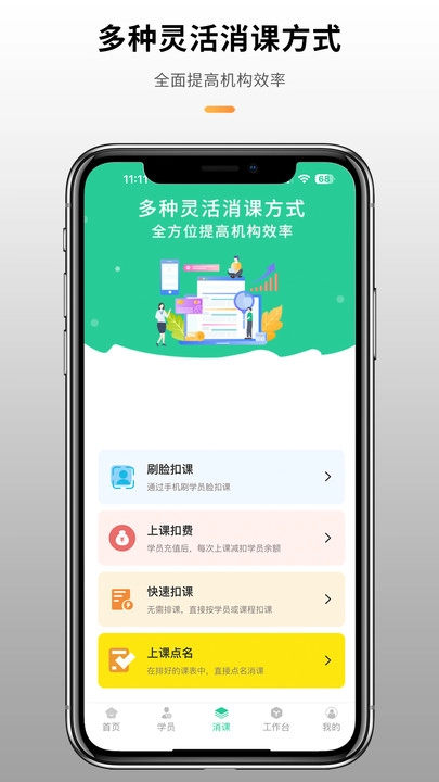 校如云管理系统原版图1